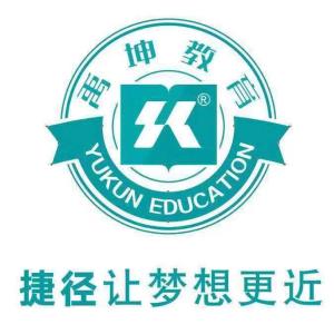厦门禹坤教育咨询 专业规划，助力学子扬帆起航